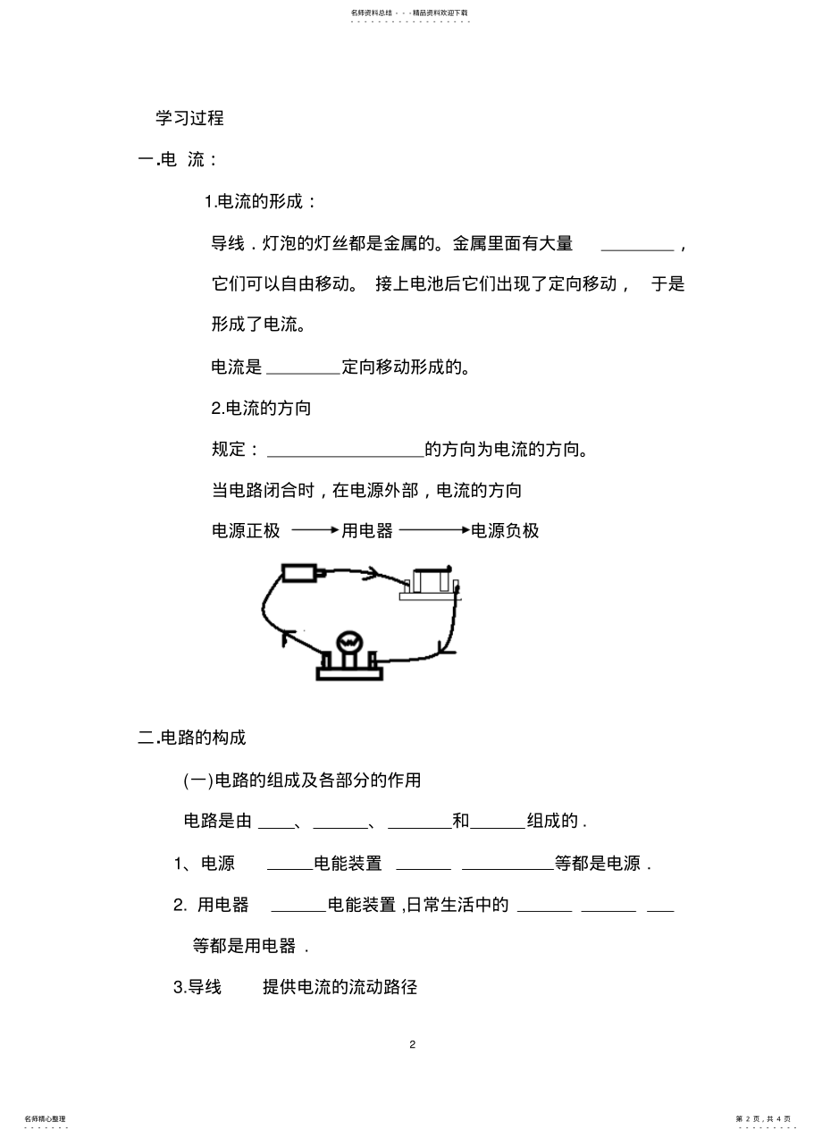 2022年电流和电路学案 .pdf_第2页