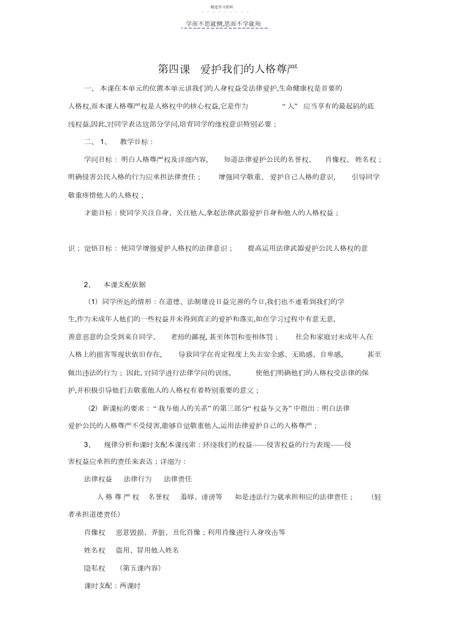 2022年第四课维护我们的人格尊严.docx_第1页