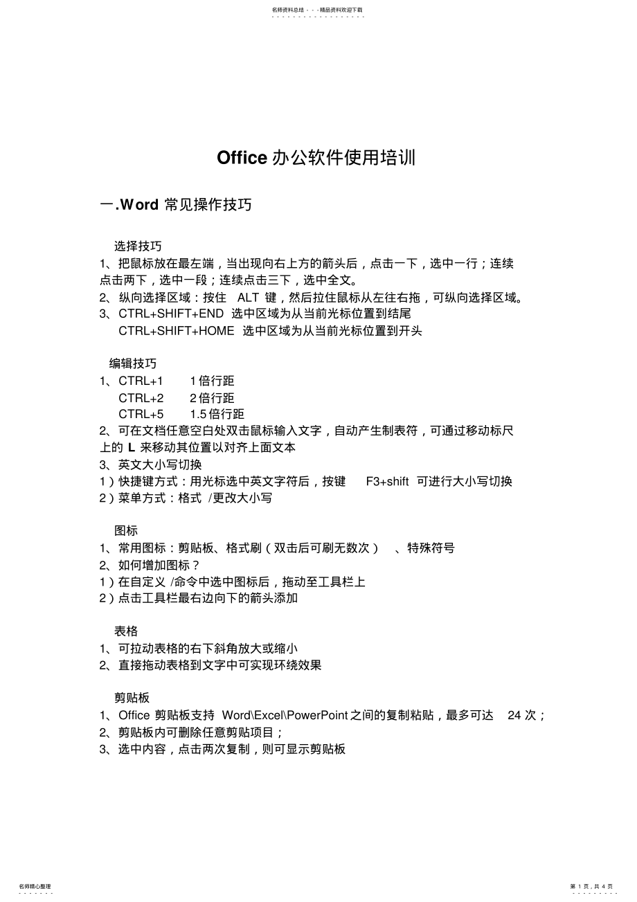 2022年Office办公软件使用培训 .pdf_第1页