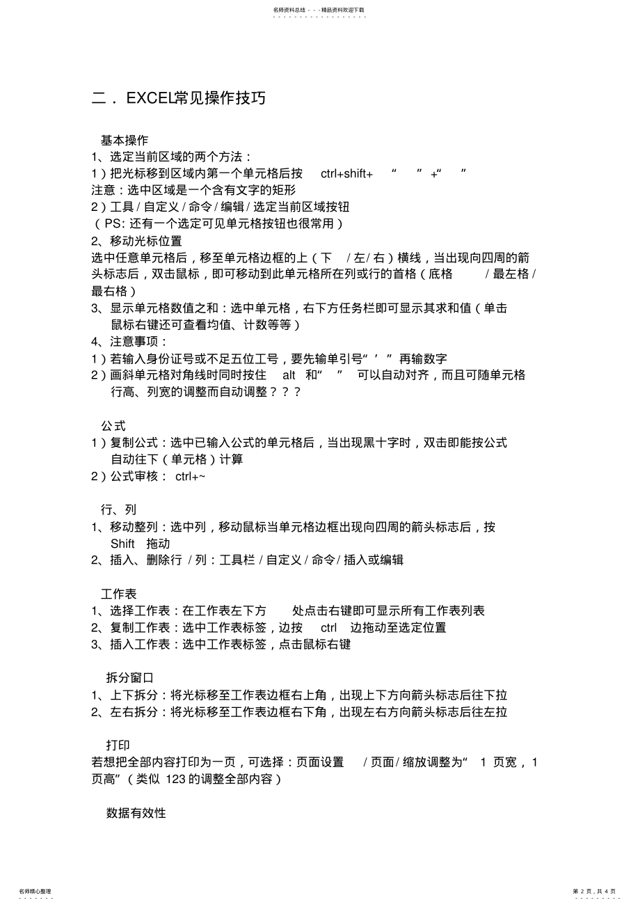 2022年Office办公软件使用培训 .pdf_第2页