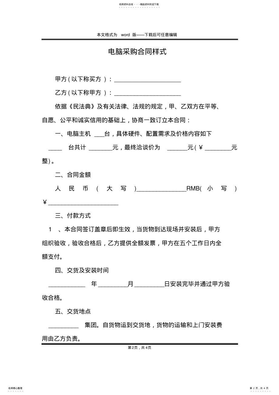 2022年电脑采购合同样式 .pdf_第2页