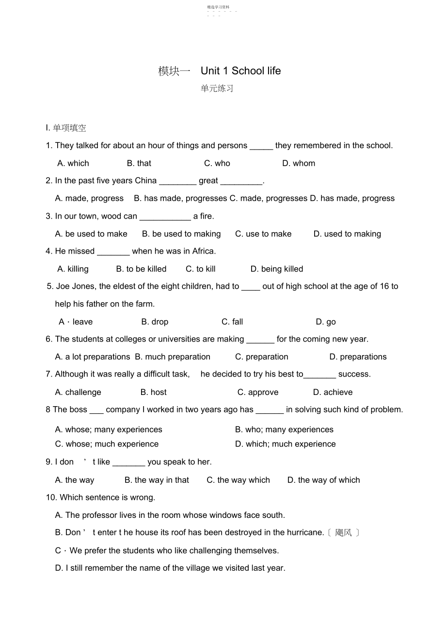 2022年牛津高一英语模块UnitSchoollife单元测试及答案.docx_第1页