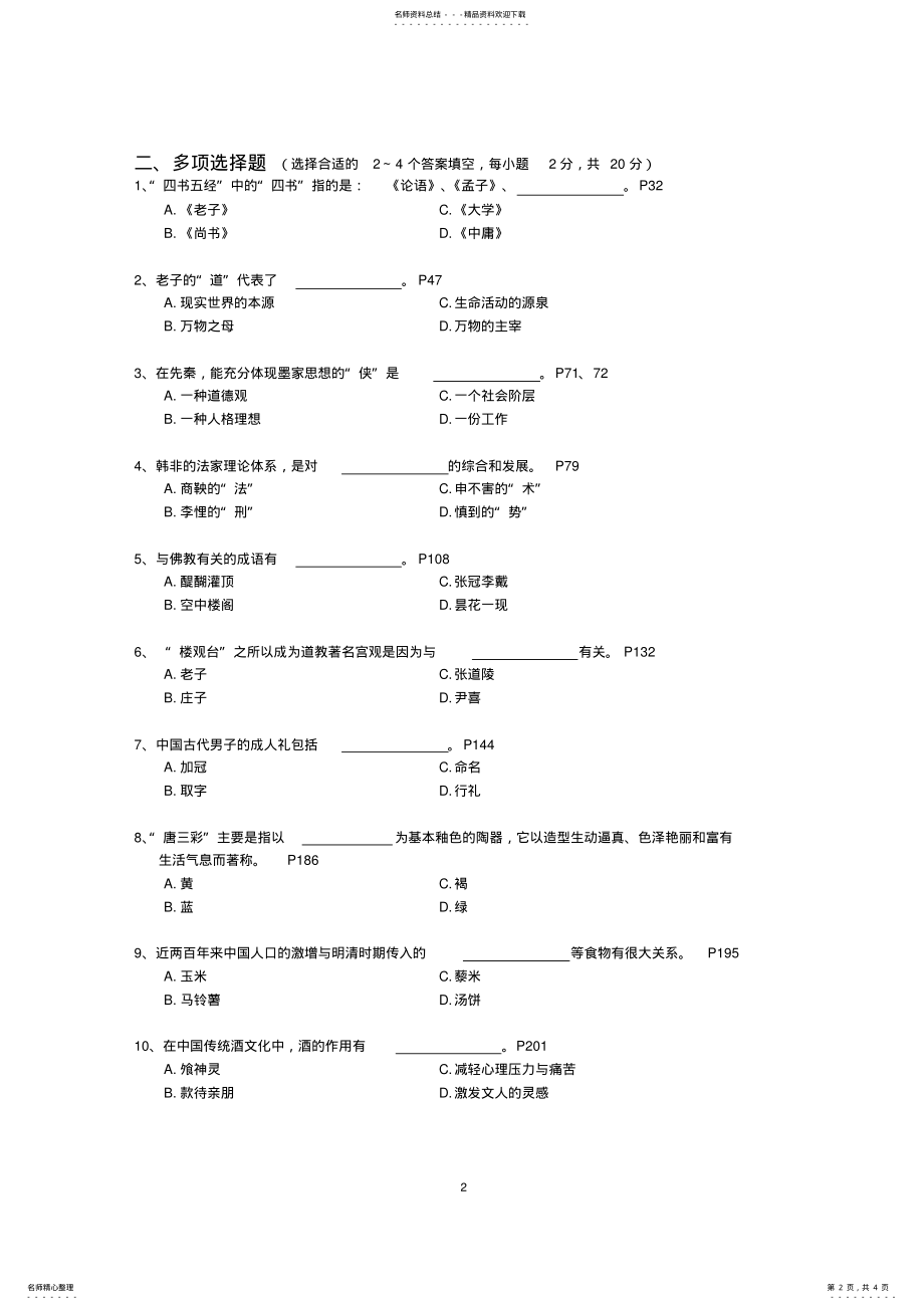 2022年中国文化导论--中国文化导论A .pdf_第2页