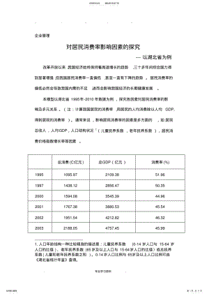 2022年spss多元回归分析案例 .pdf