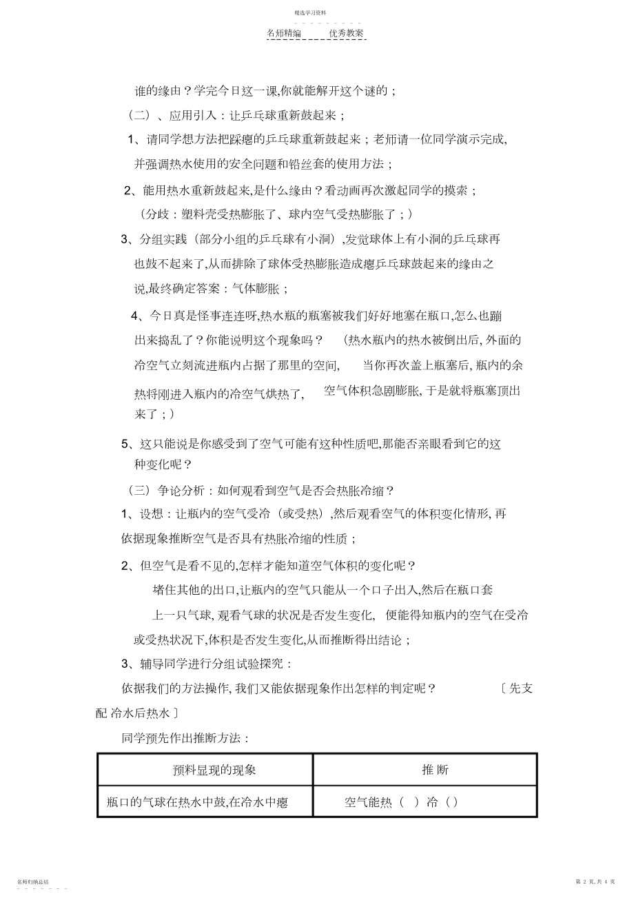 2022年空气的热胀冷缩教案.docx_第2页