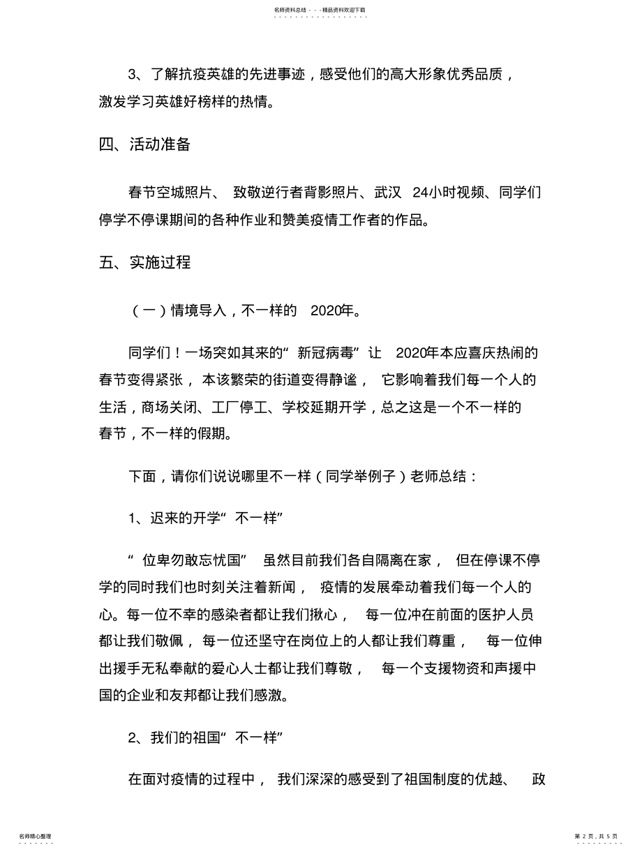 2022年疫情防控生命教育开学教案 3.pdf_第2页