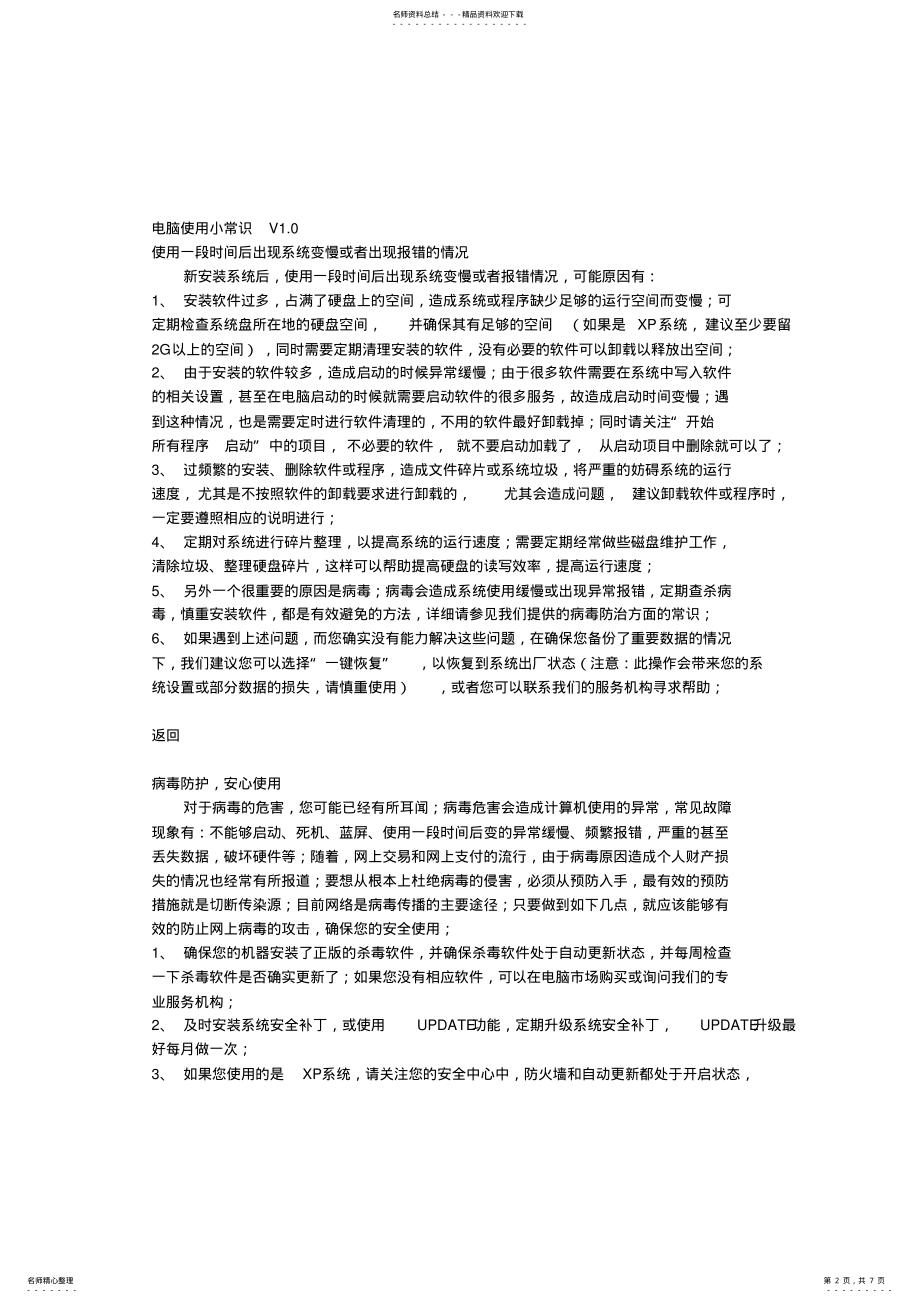 2022年电脑维修常识 .pdf_第2页