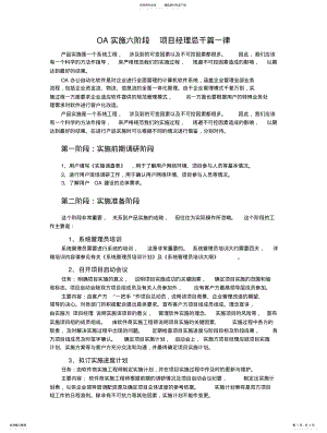 2022年OA实施六阶段 .pdf