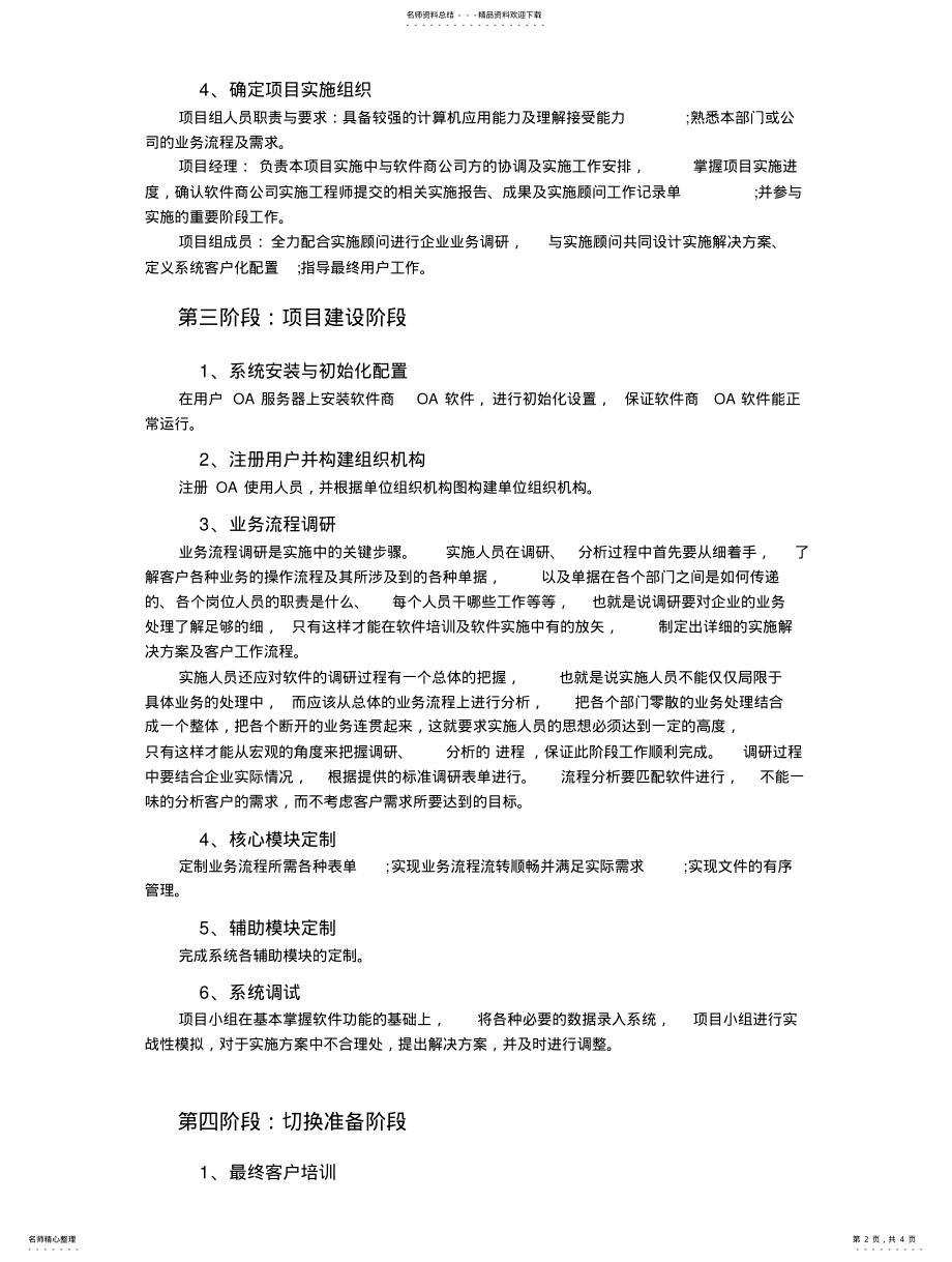 2022年OA实施六阶段 .pdf_第2页