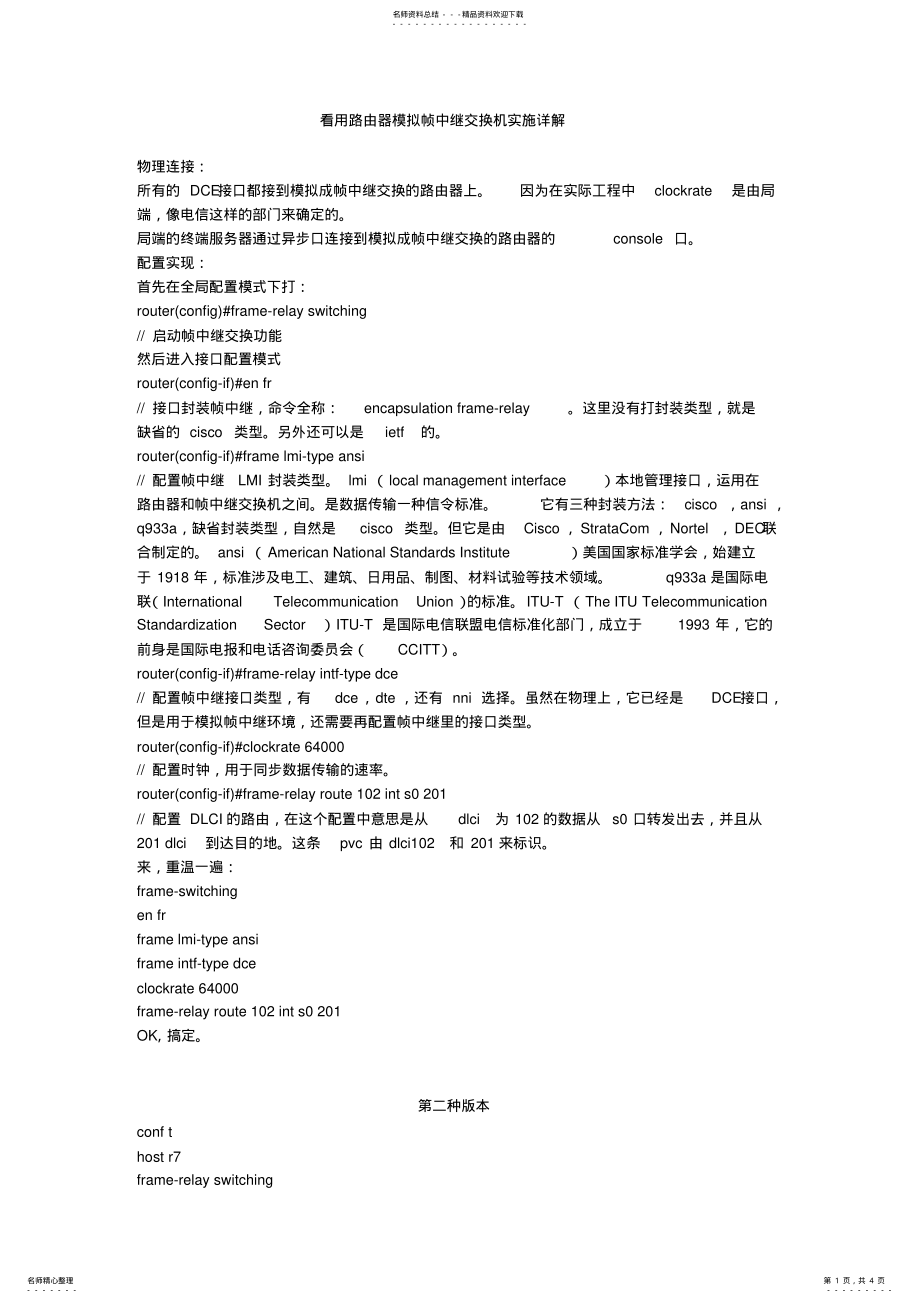 2022年用路由器模拟帧中继交换机实施详分享 .pdf_第1页