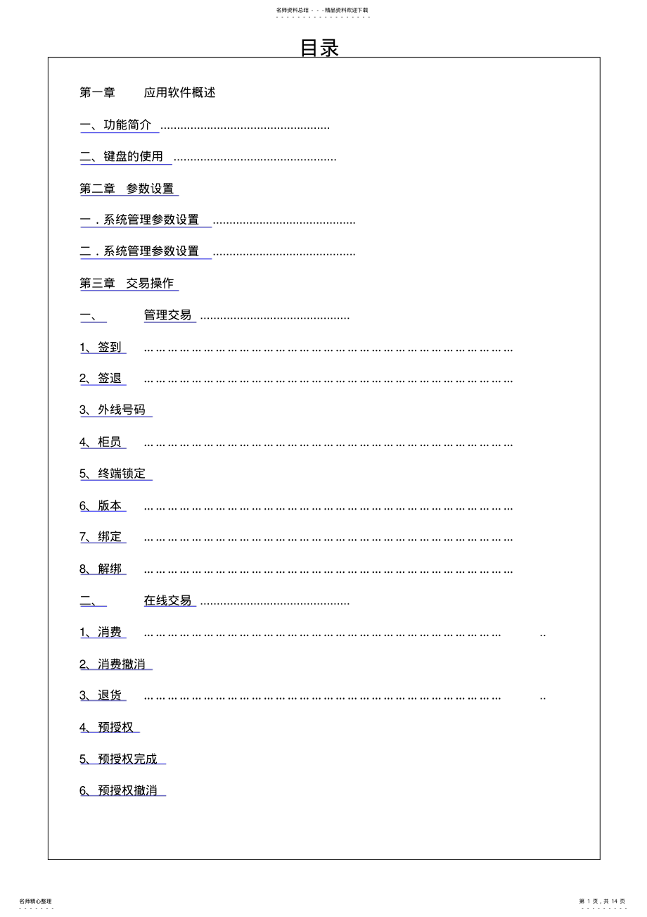 2022年vx机器操作手册p .pdf_第1页