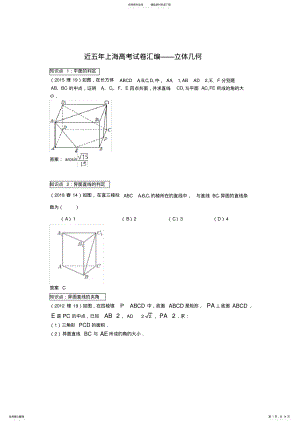 2022年上海高考试题汇编-立体几何 .pdf