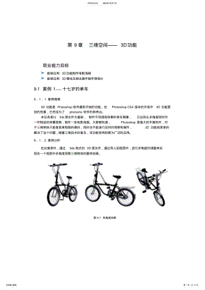 2022年ps教程入门 .pdf