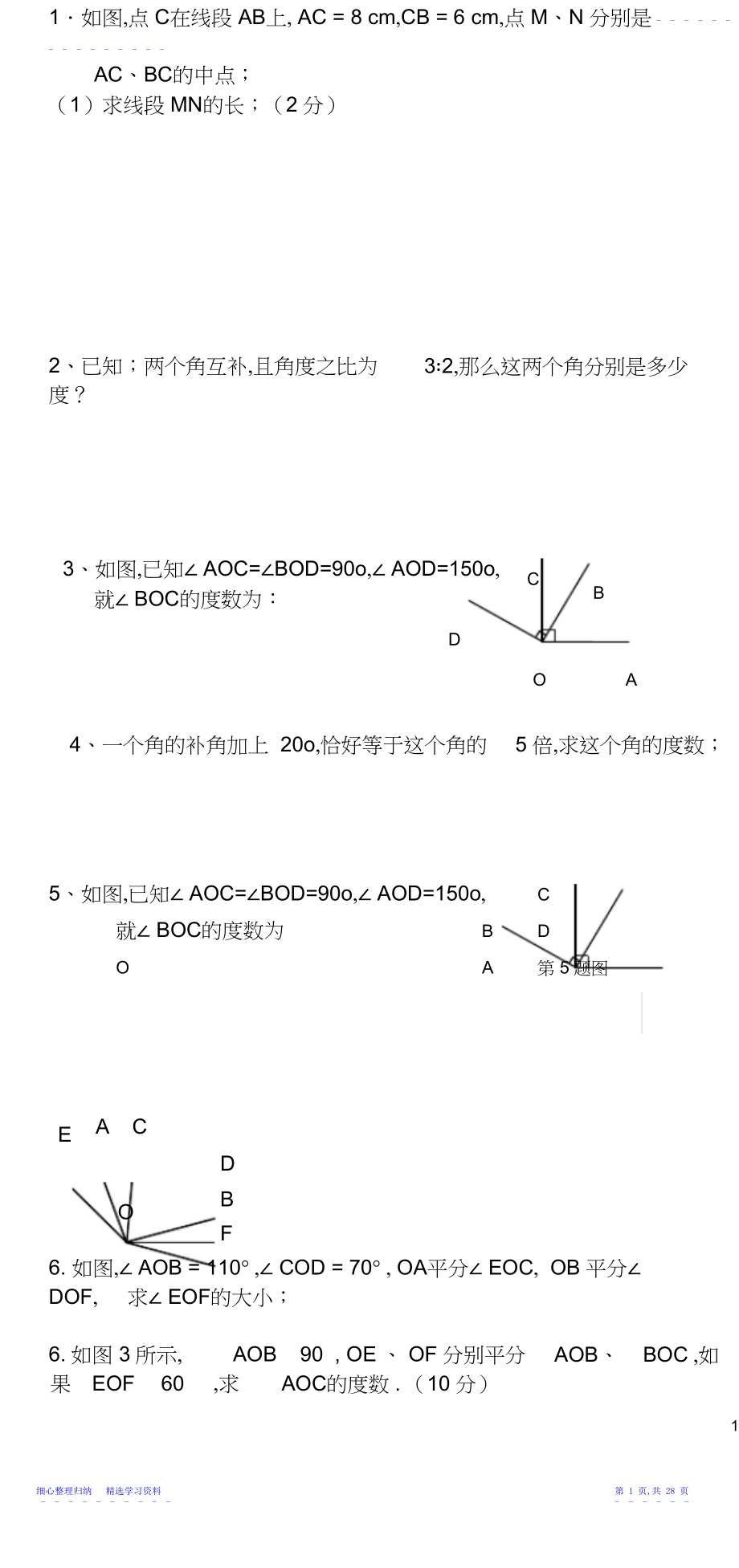 2022年七年级几何题大题大全.docx_第1页