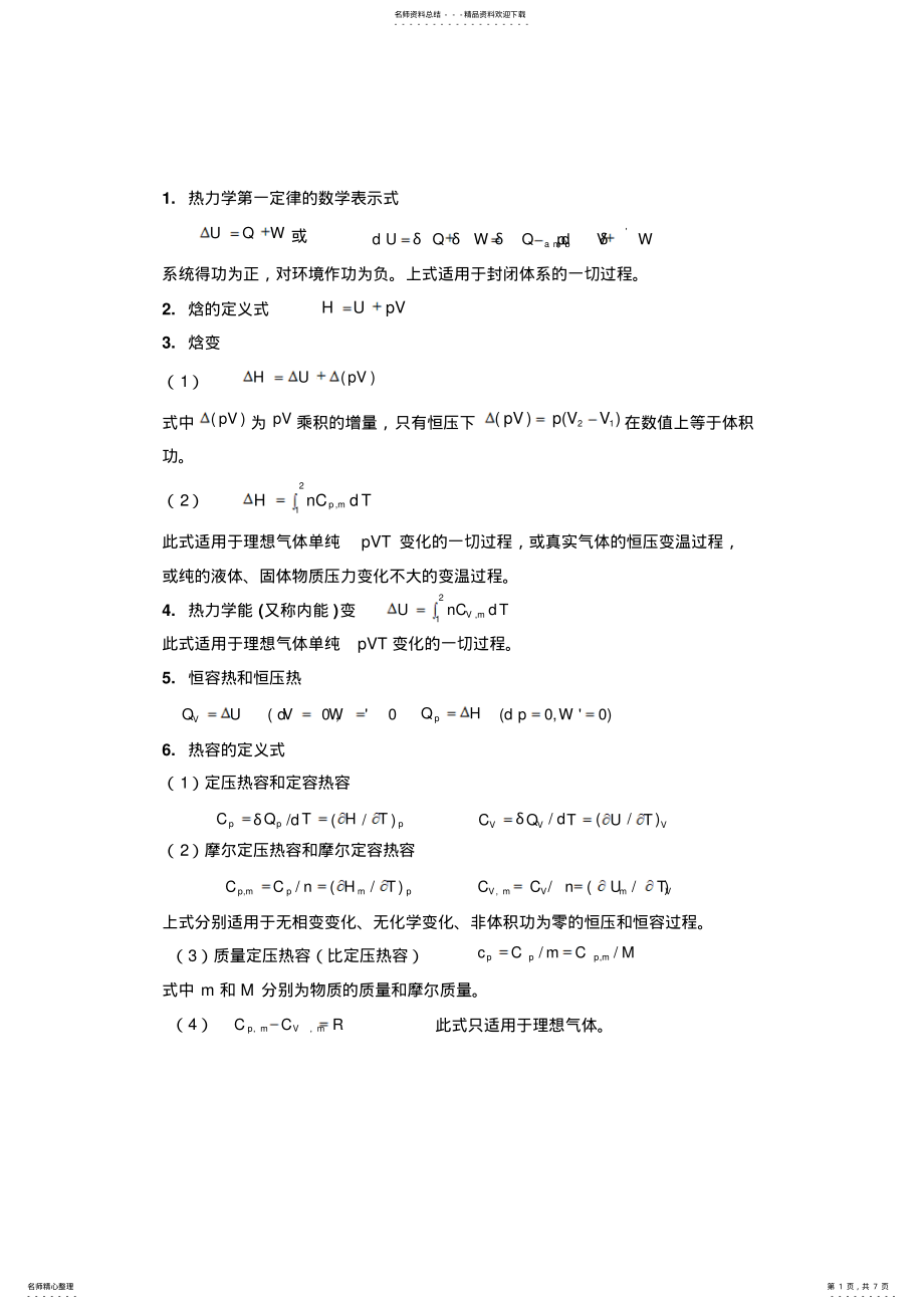 2022年物理化学公式大全 .pdf_第1页