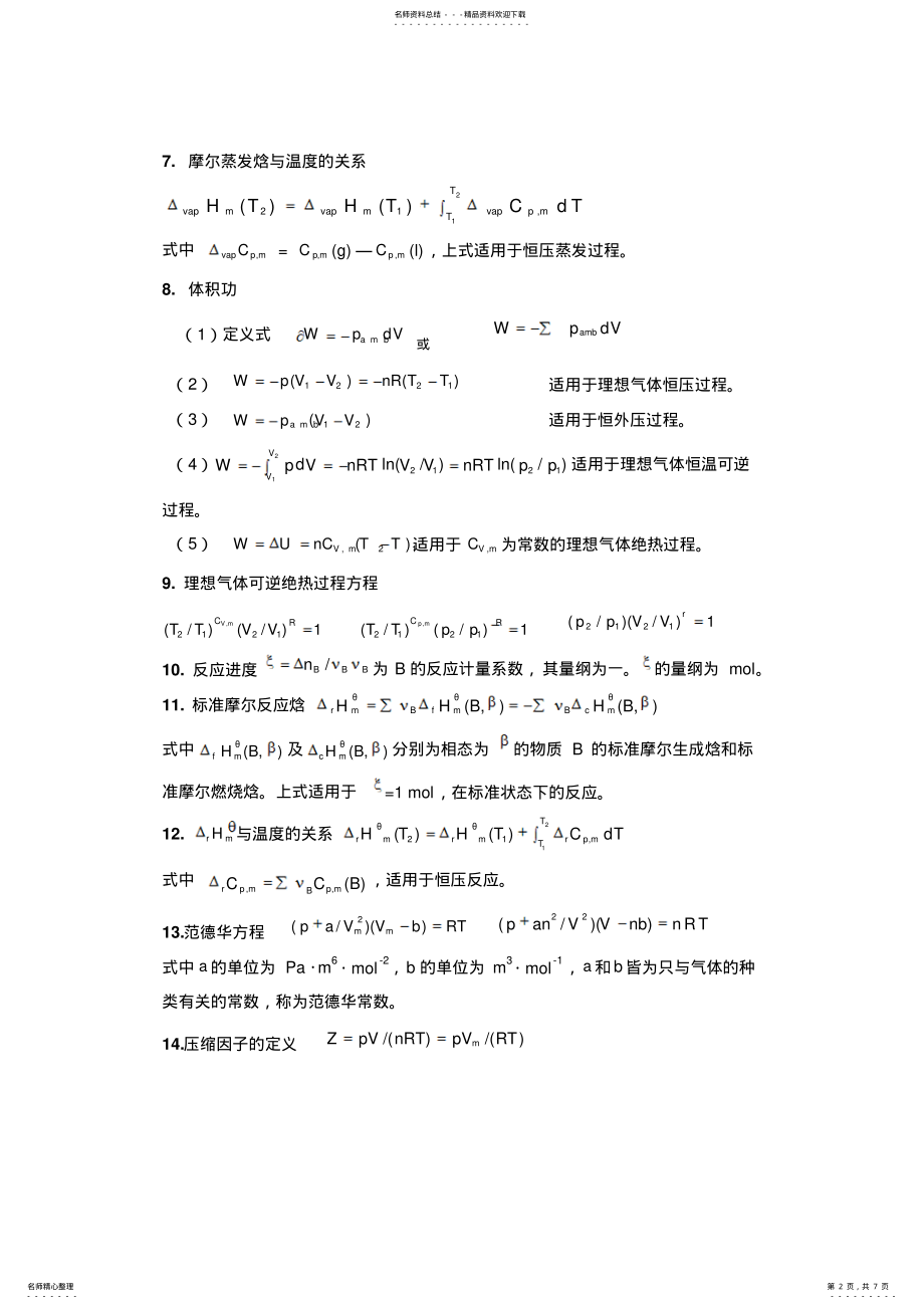 2022年物理化学公式大全 .pdf_第2页