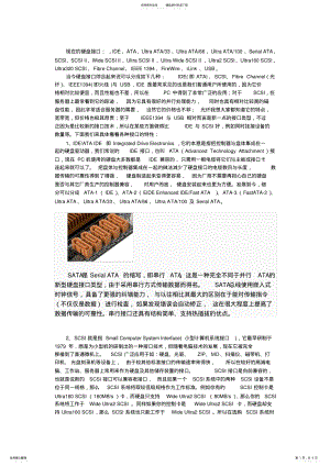 2022年硬盘的接口 .pdf