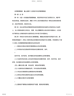 2022年[合同管理制度]事业单位合同管理制度 .pdf