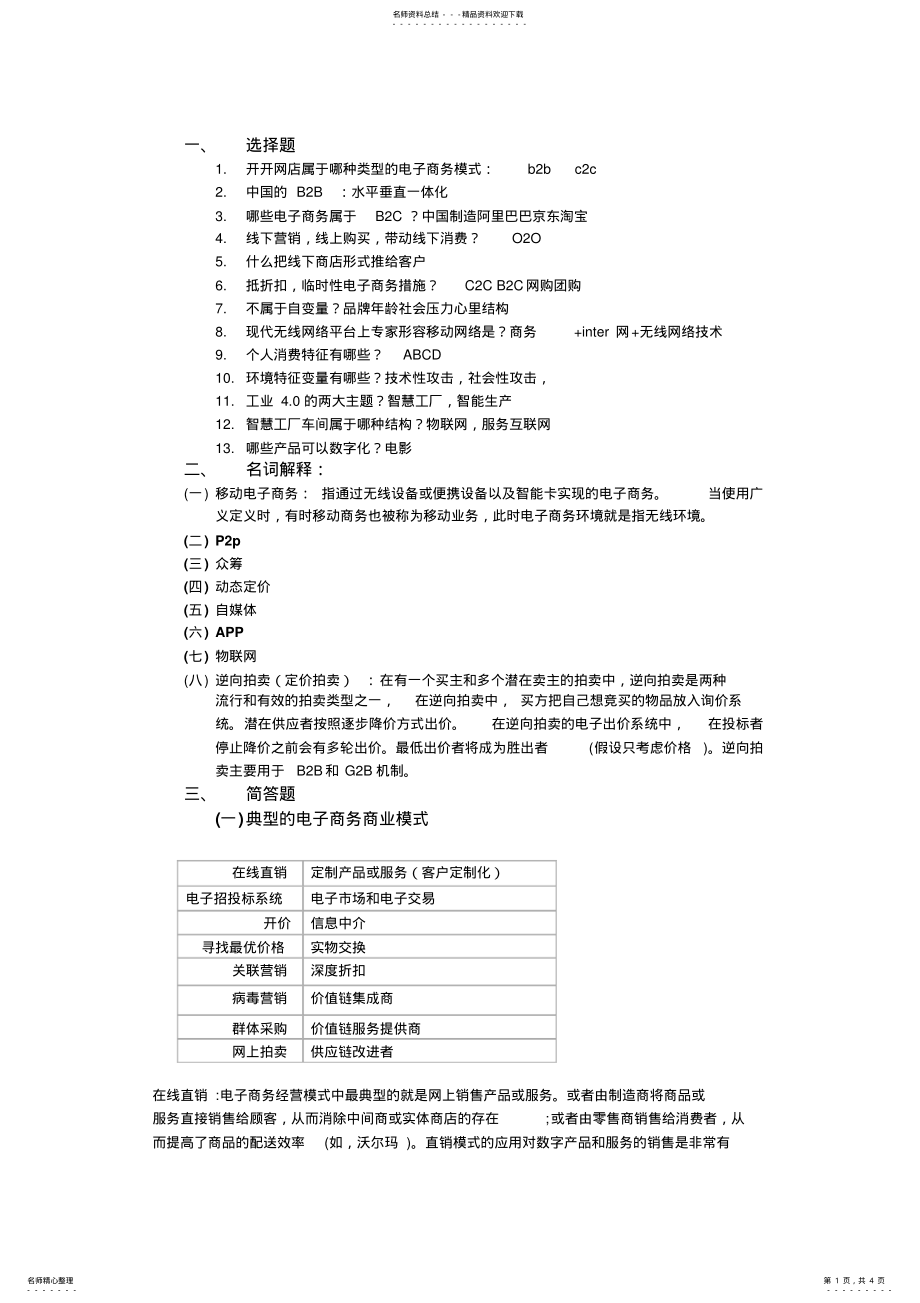 2022年电子商务知识点总结 .pdf_第1页