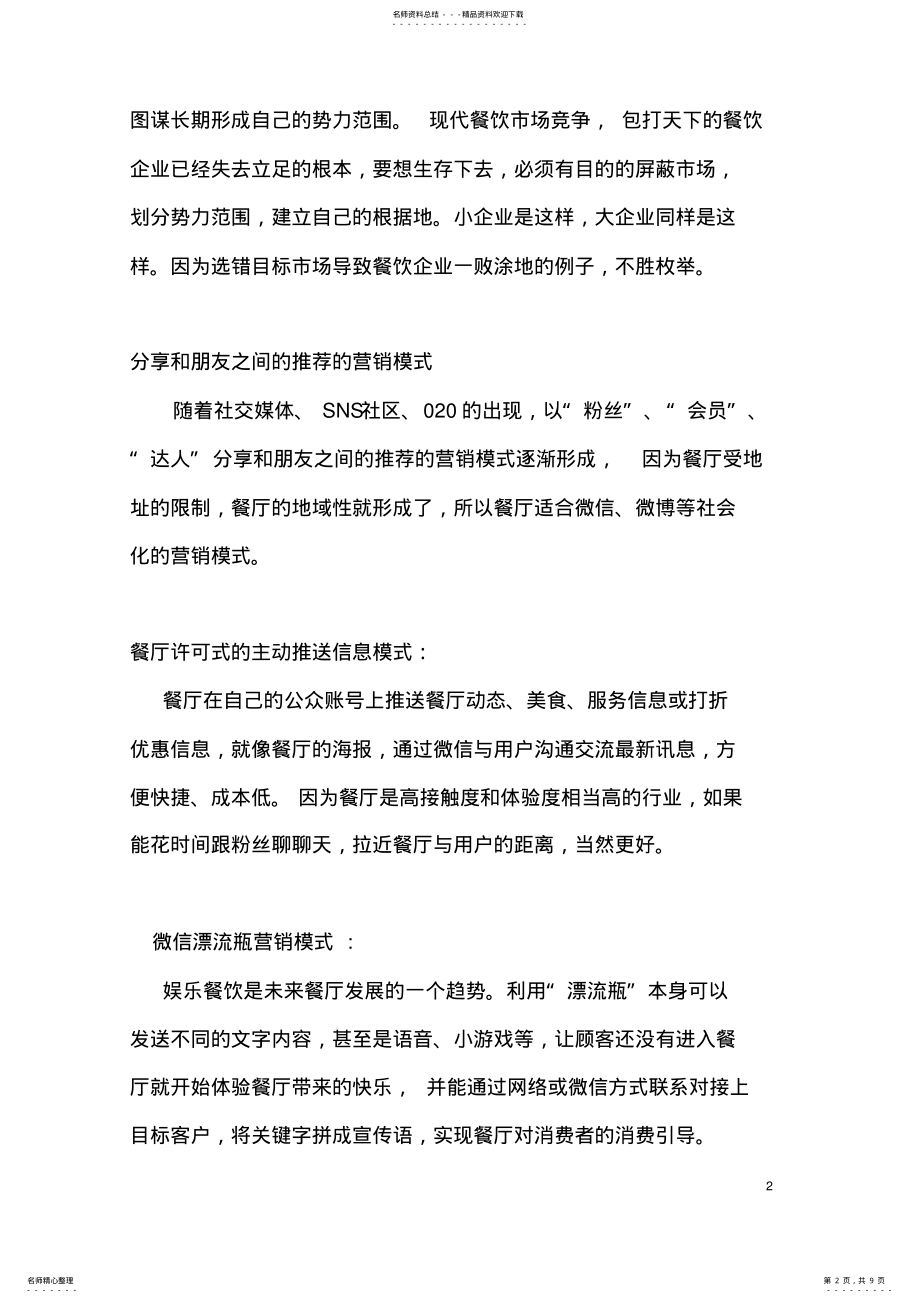 2022年“微信营销”全攻略 .pdf_第2页