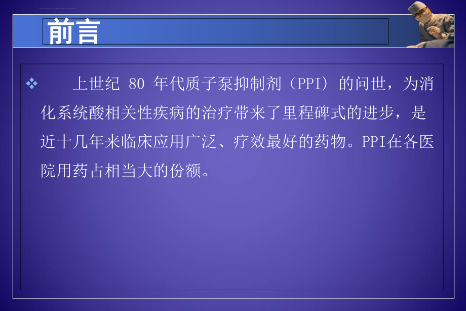 PPI的合理应用ppt课件.ppt_第2页