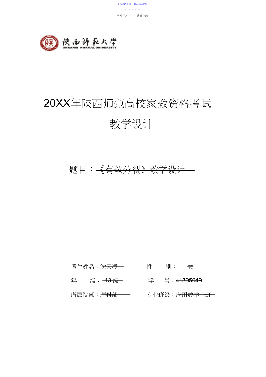 2022年《有丝分裂》教学设计.docx_第1页