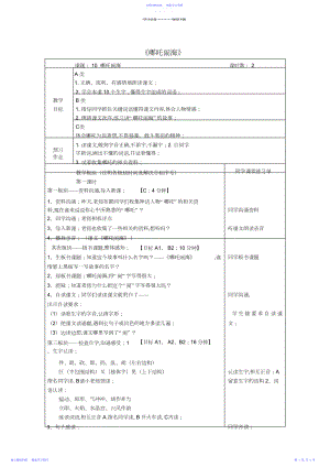 2022年三年级语文上册《哪吒闹海》教案苏教版.docx