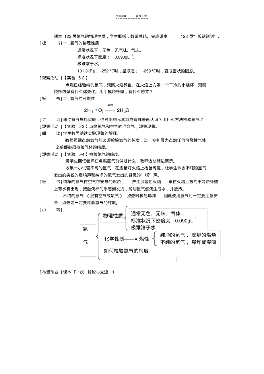 《洁净的燃料氢气》教案.pdf_第2页