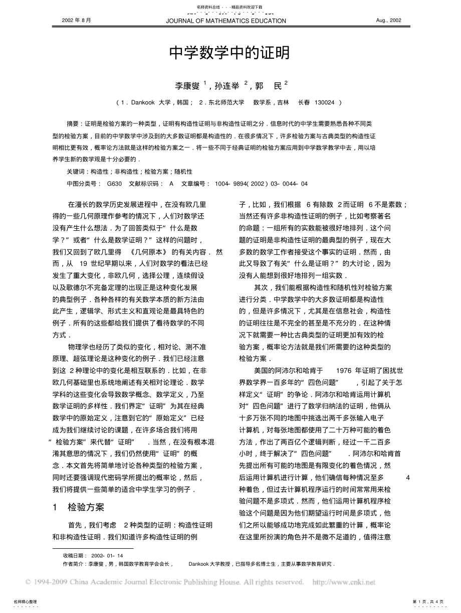 2022年中学数学中的证明 .pdf_第1页