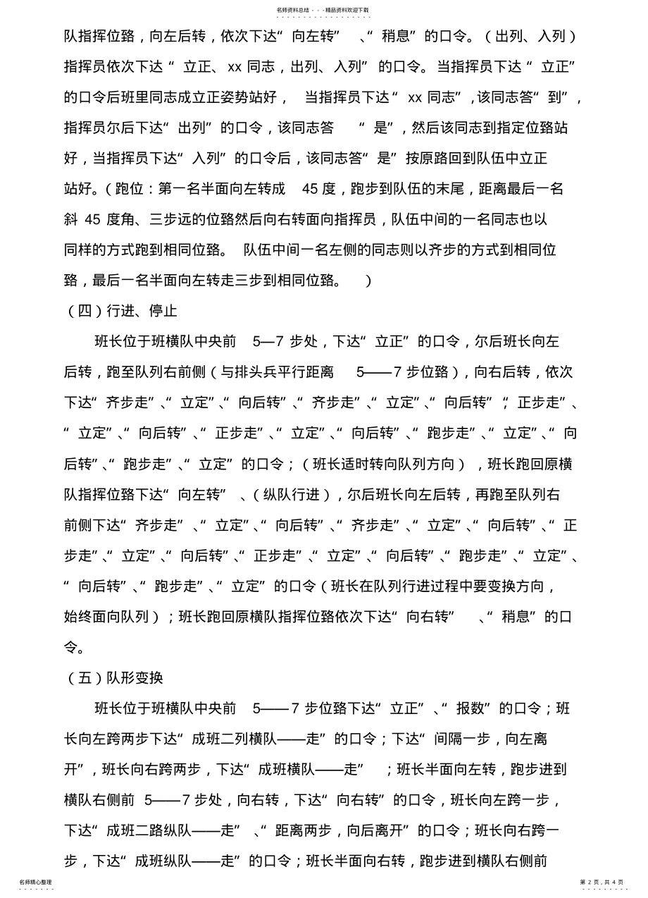 2022年班队列综合指挥程序 .pdf_第2页