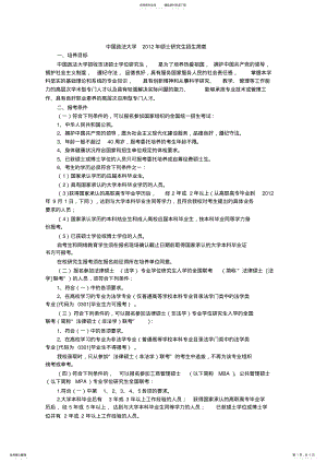 2022年中国政法大学硕士研究生招生简章 .pdf