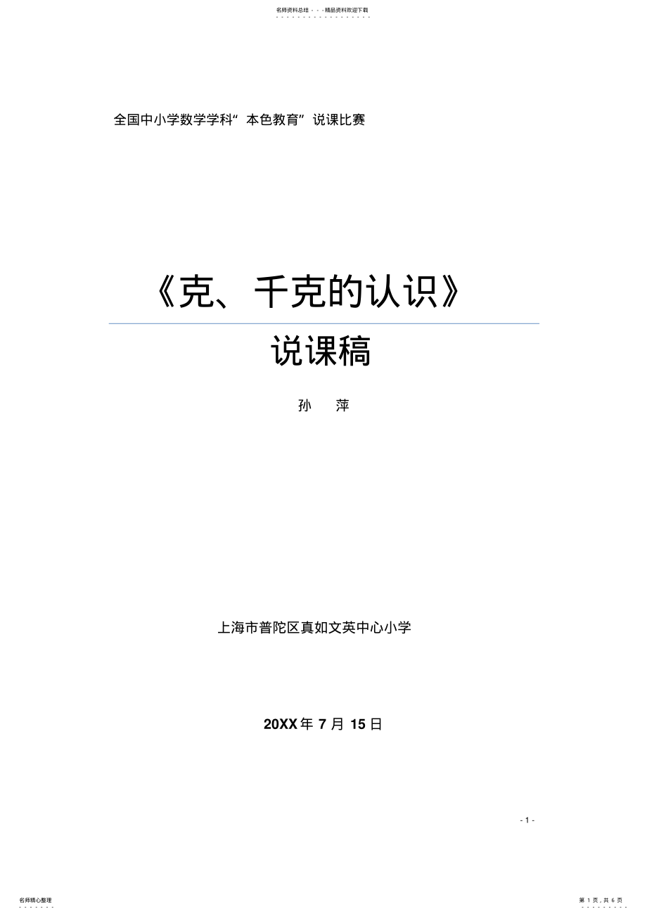 2022年《克千克的认识》说课稿 .pdf_第1页