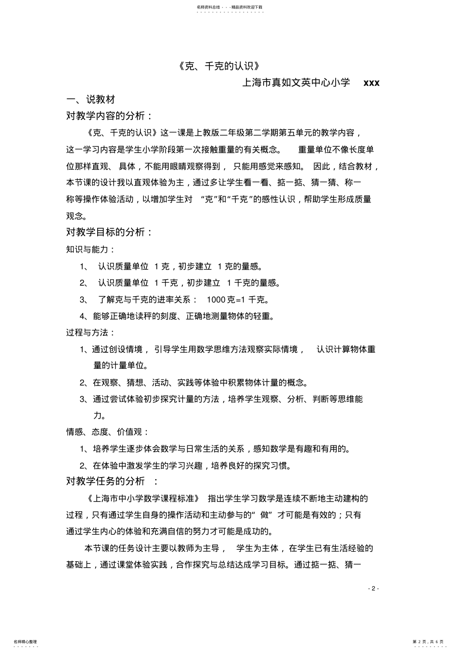 2022年《克千克的认识》说课稿 .pdf_第2页