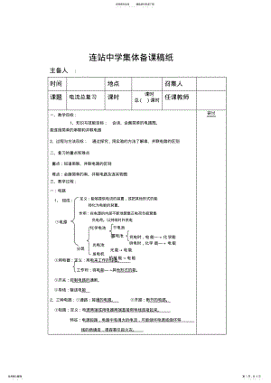 2022年电流电路集体备课教案 .pdf