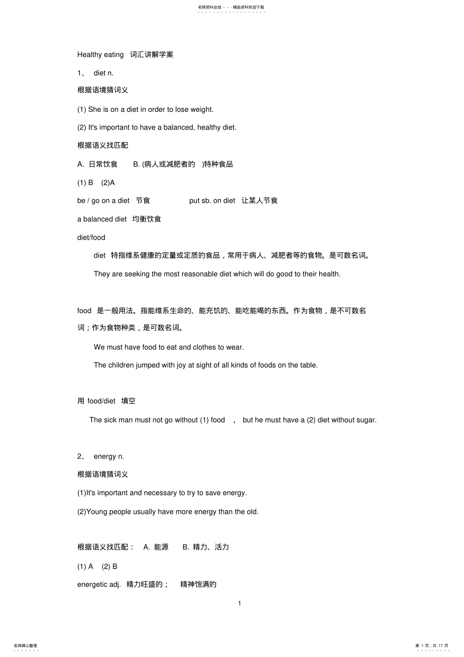 2022年UnitHealthyeating词汇讲解学案 .pdf_第1页