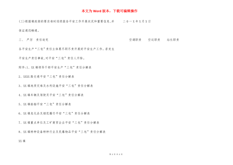 安全生产三包责任制制度.docx_第2页