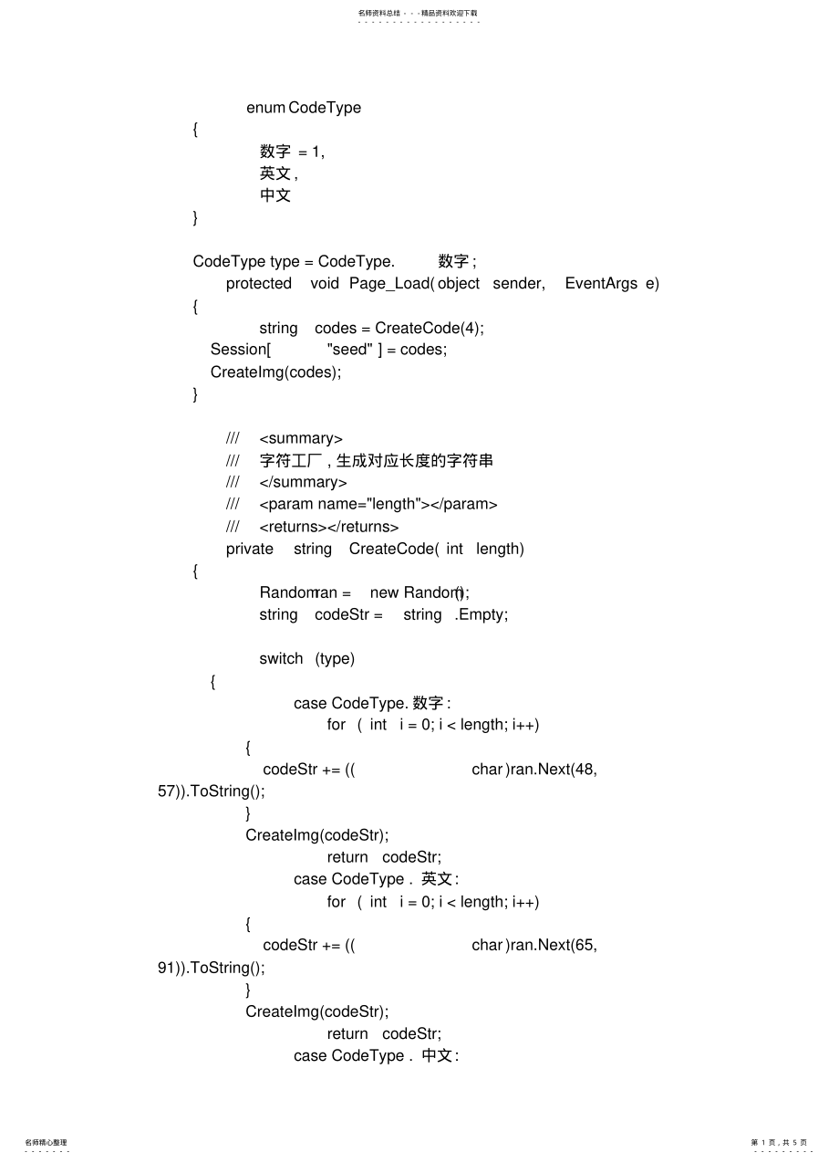 2022年WEB复杂验证码实现 .pdf_第1页