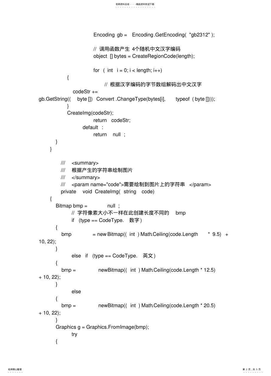 2022年WEB复杂验证码实现 .pdf_第2页