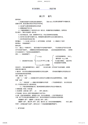 2022年第三节氧气知识点总结 .pdf