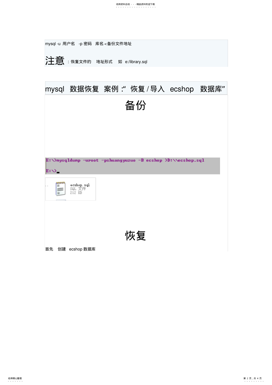 2022年mysql数据库备份和恢复 .pdf_第2页