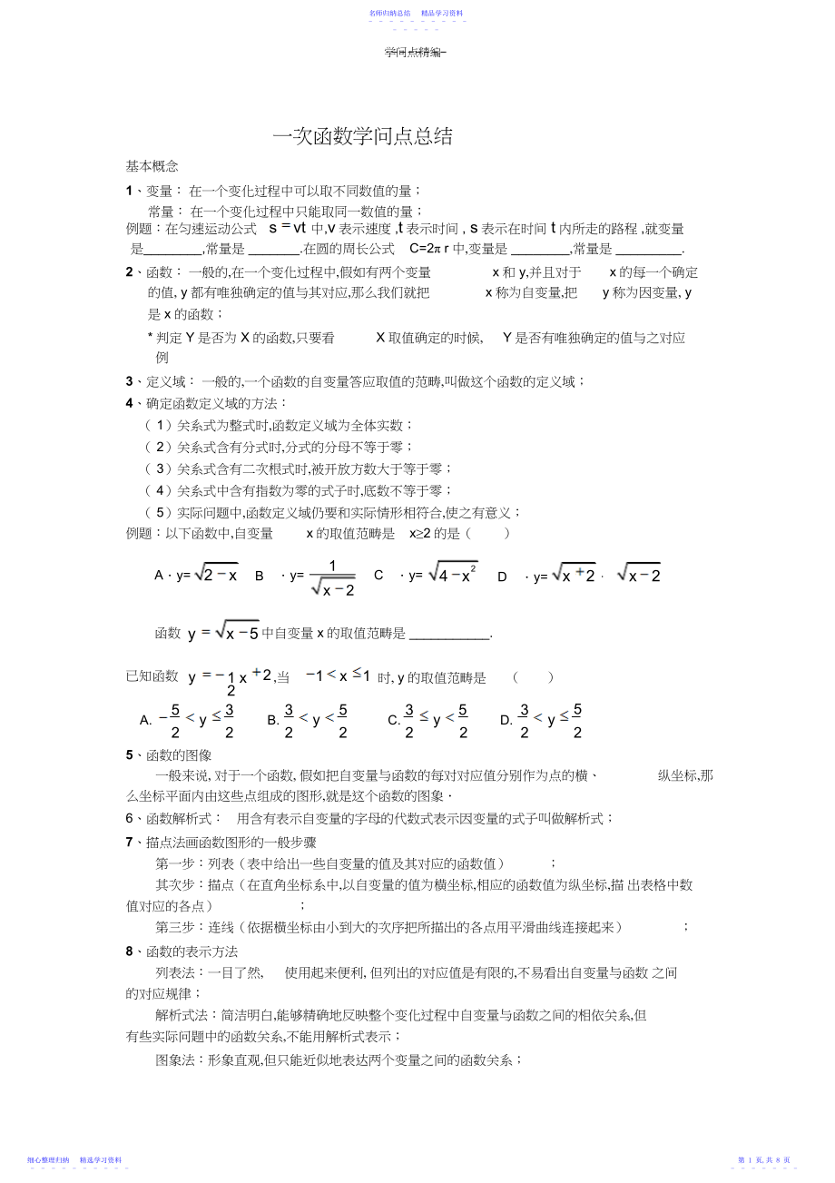 2022年一次函数知识点过关卷_绝对经典.docx_第1页