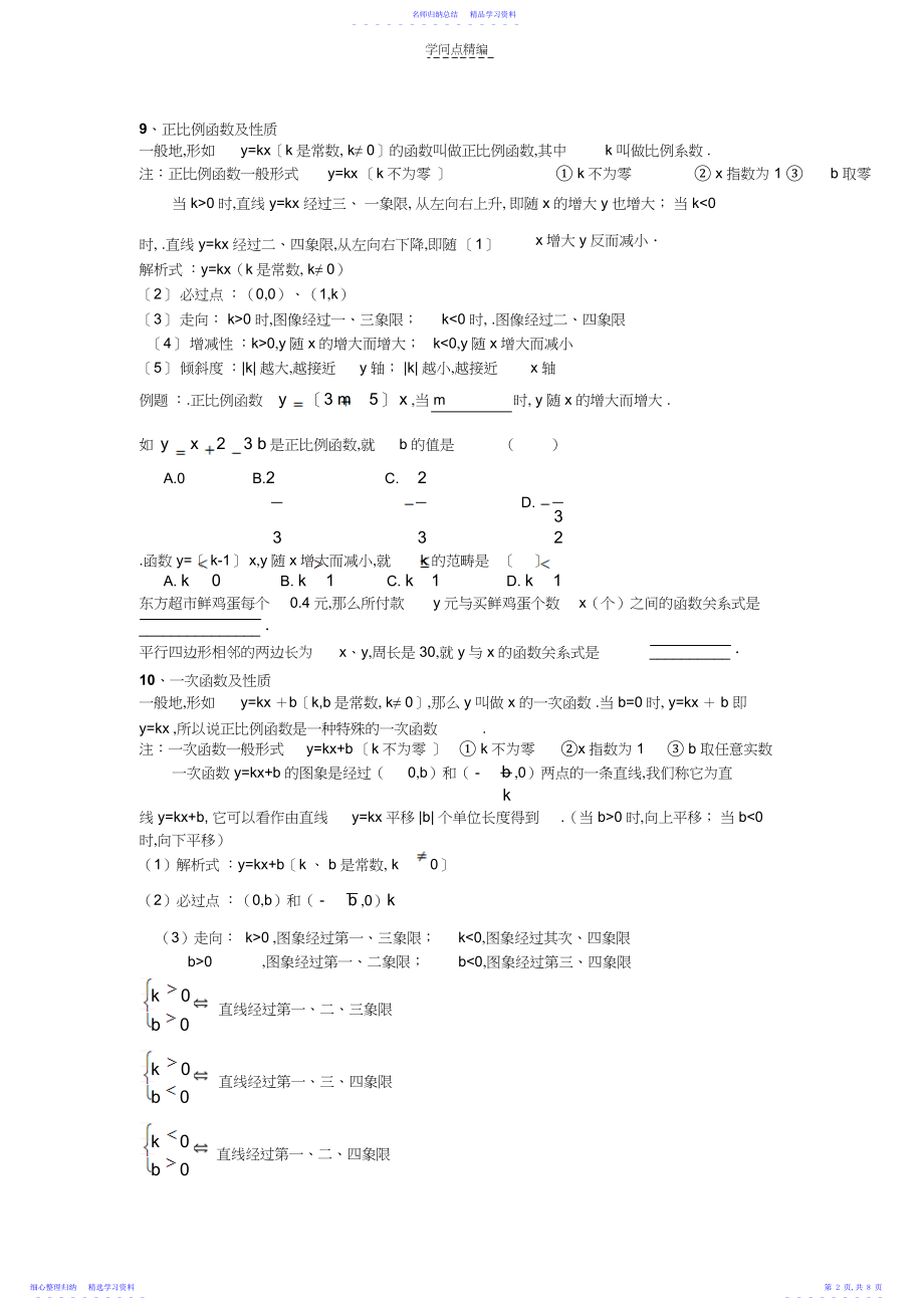 2022年一次函数知识点过关卷_绝对经典.docx_第2页