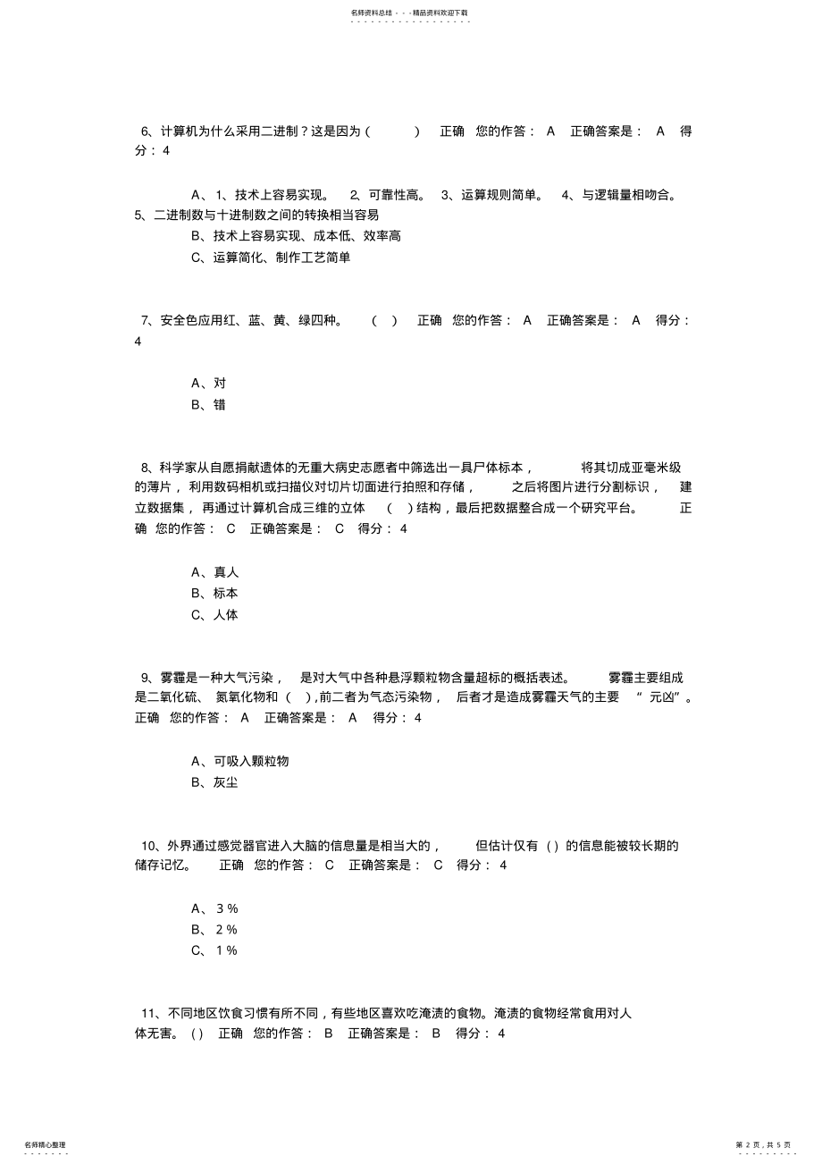 2022年百万公众网络工程答案 .pdf_第2页