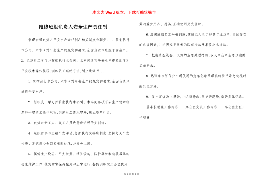 维修班组负责人安全生产责任制.docx_第1页