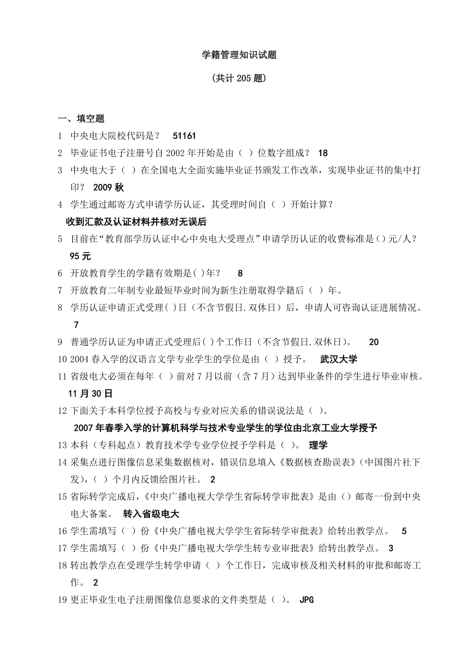 电大教务管理人员培训考核之学籍管理试题.doc_第1页