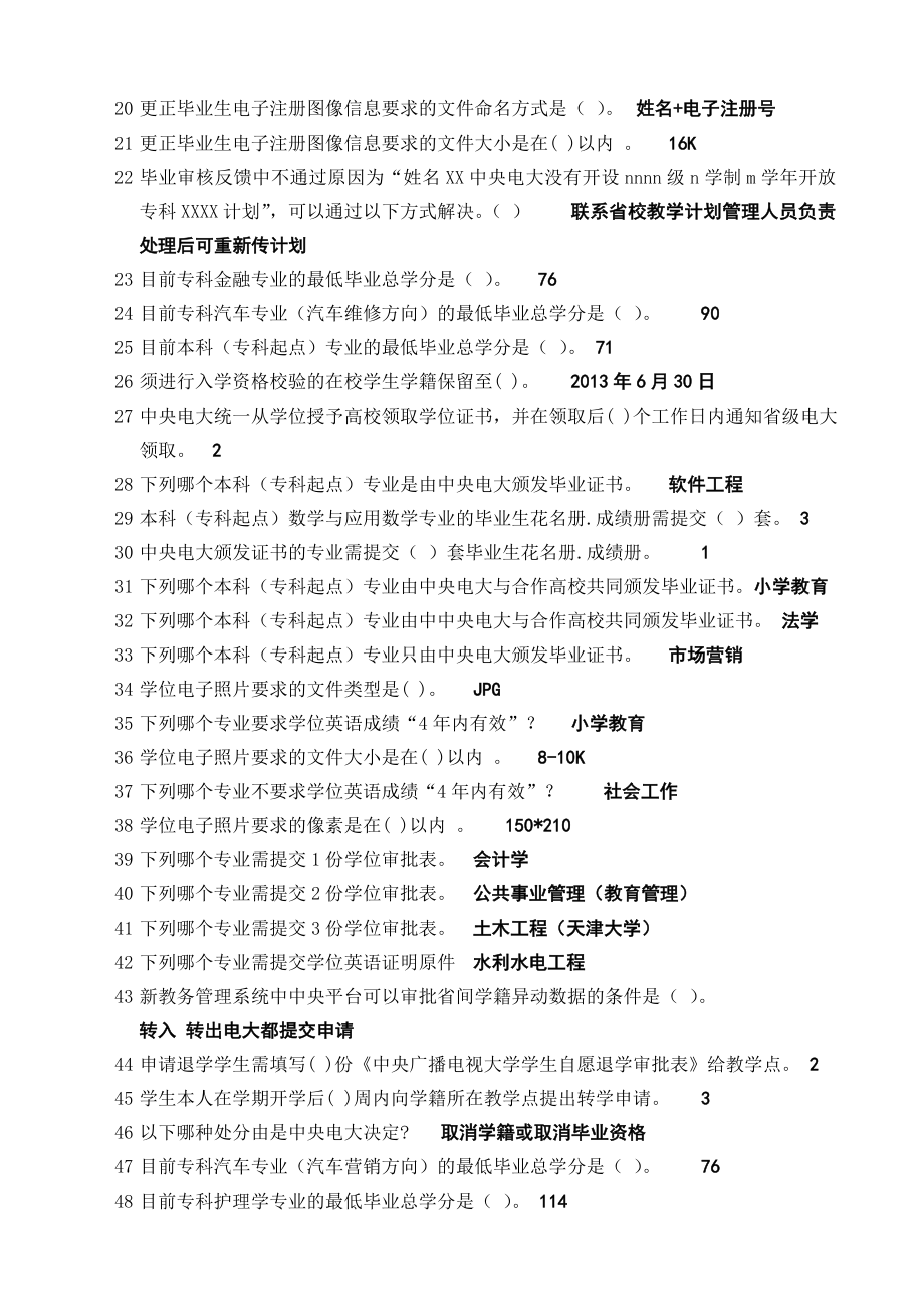 电大教务管理人员培训考核之学籍管理试题.doc_第2页