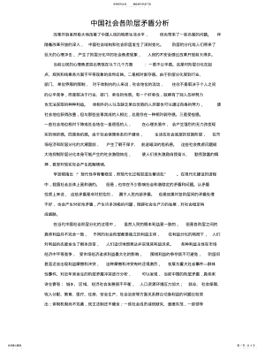 2022年中国社会各阶层矛盾分 .pdf