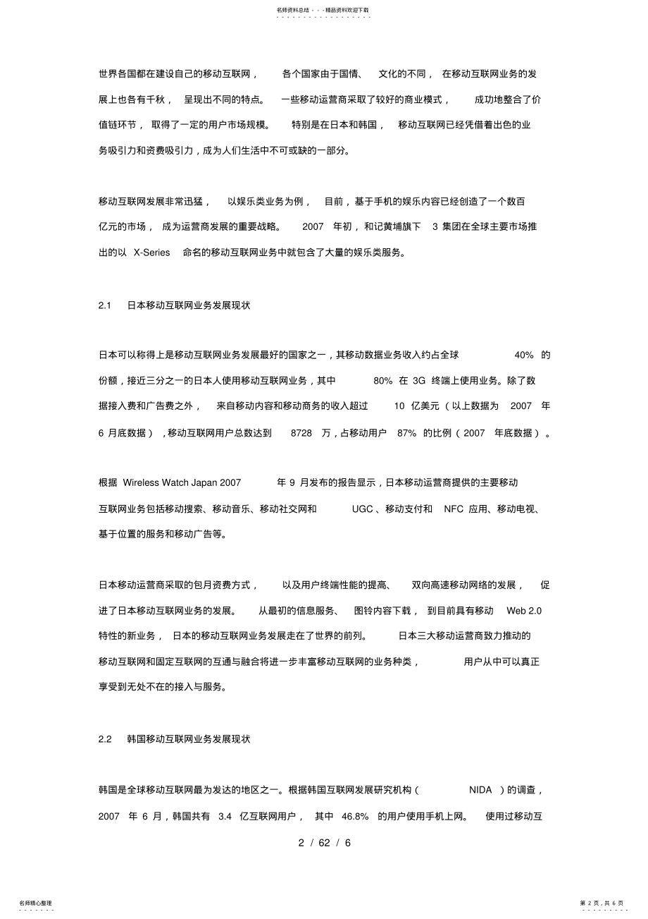 2022年移动互联网的发展现状和发展趋势 .pdf_第2页