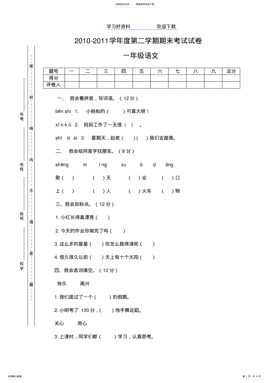 2022年一年级语文试卷及答案 .pdf_第1页