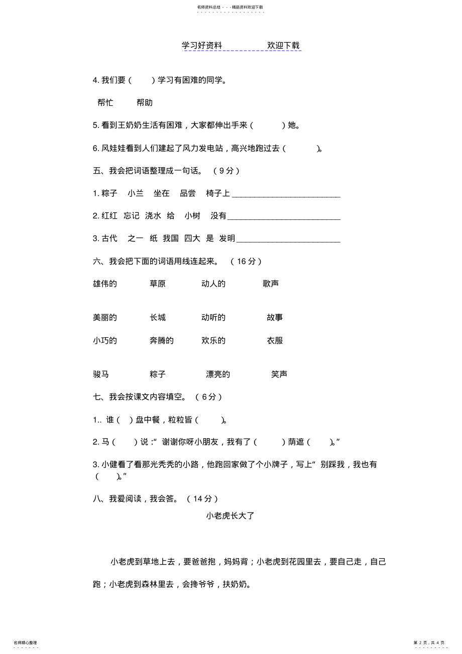 2022年一年级语文试卷及答案 .pdf_第2页